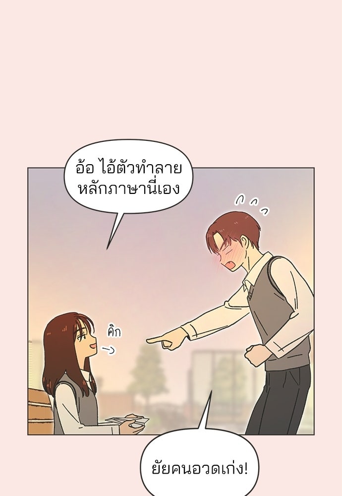 รักใส ๆ หัวใจหลากฤดู - หน้า 61