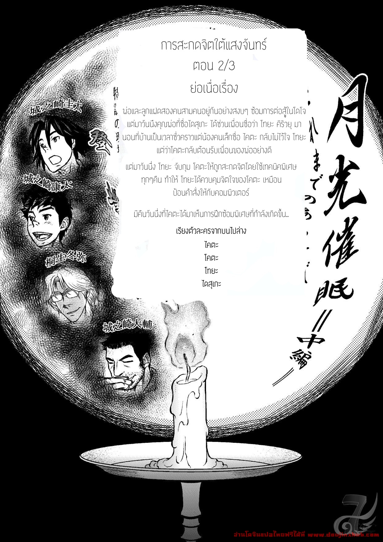 ต้องมนตร์จันทรา [About (Aabe Kou)] Gekkou Saimin Chuuhen - หน้า 2