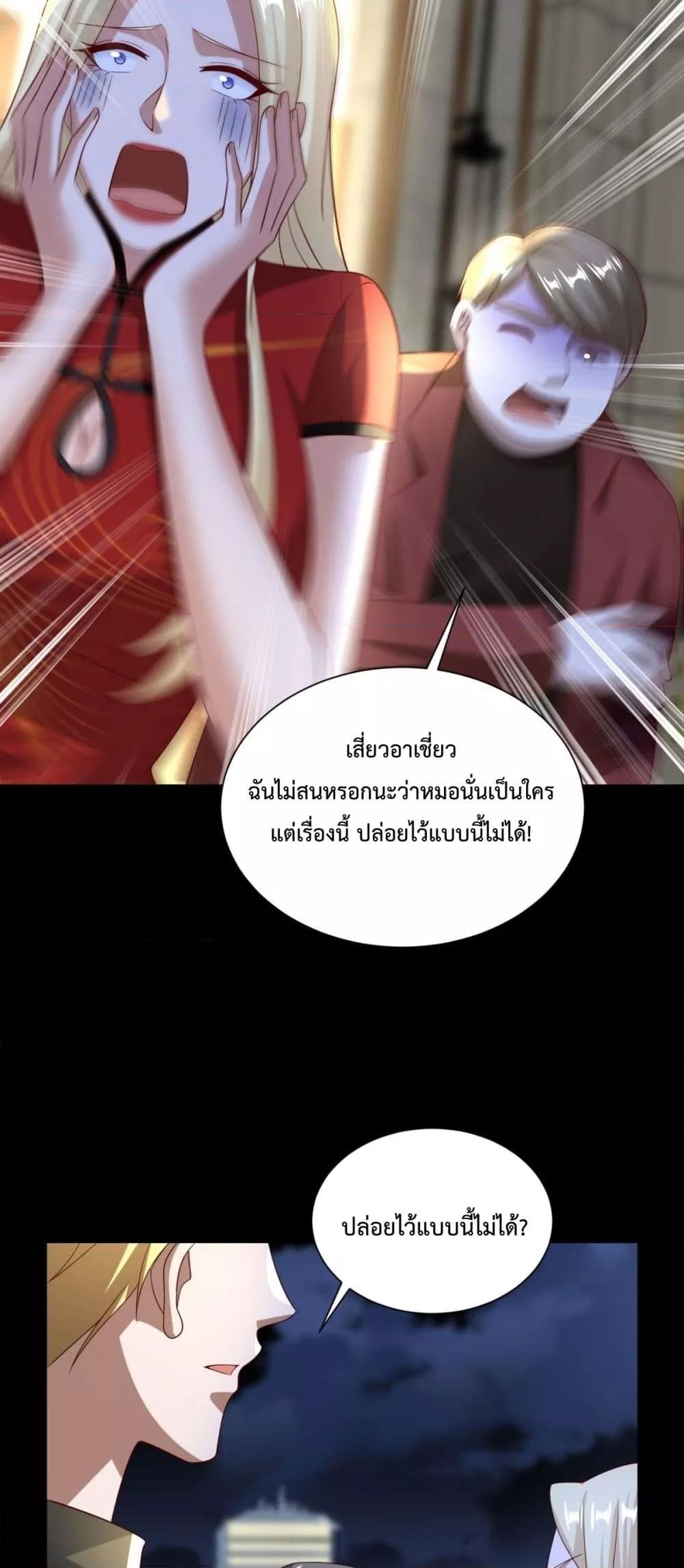 City’s Strongest God of War การกลับมาล้างแค้นของเทพสงครามแห่งแดนเหนือ - หน้า 35