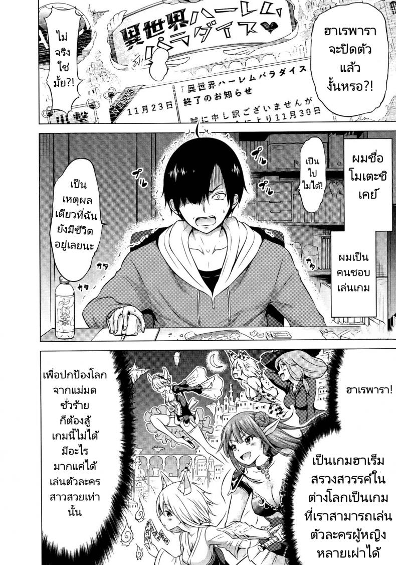 จุดเริ่มต้นฮาเร็มในสรวงสวรรค์ [Akatsuki Myuuto] Isekai Harem Paradise Jou - หน้า 8
