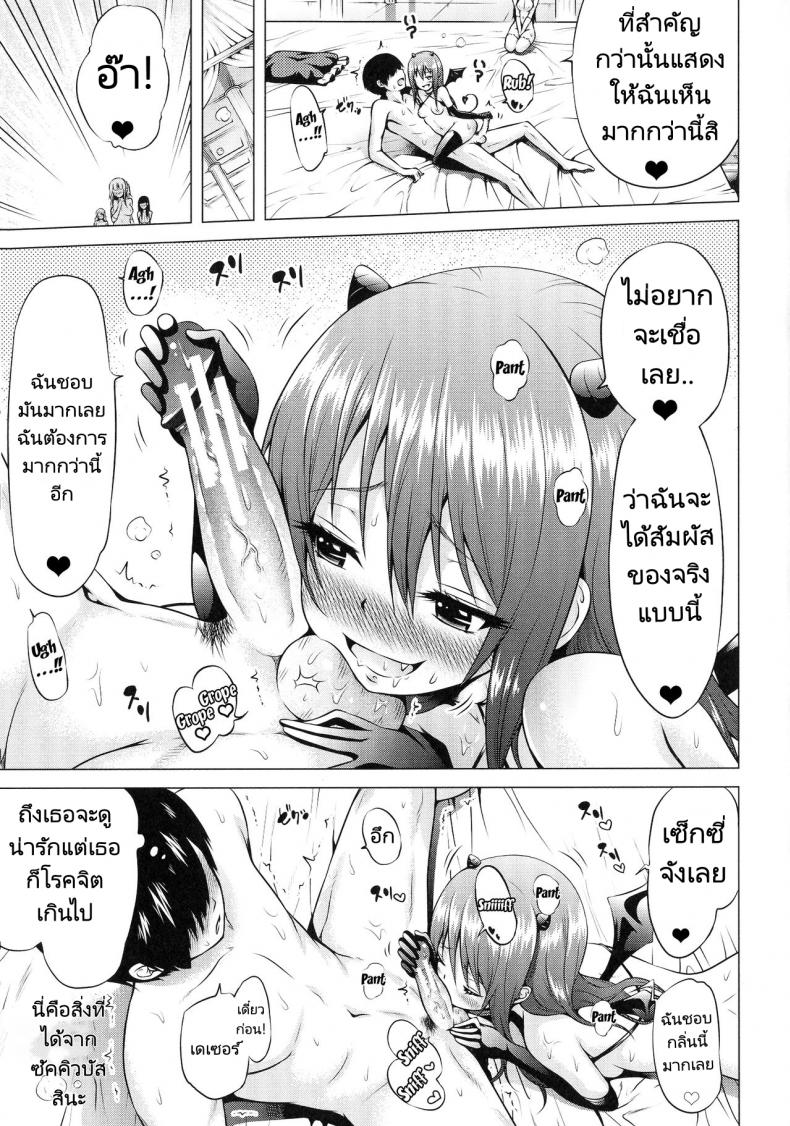 จุดเริ่มต้นฮาเร็มในสรวงสวรรค์ [Akatsuki Myuuto] Isekai Harem Paradise Jou - หน้า 8