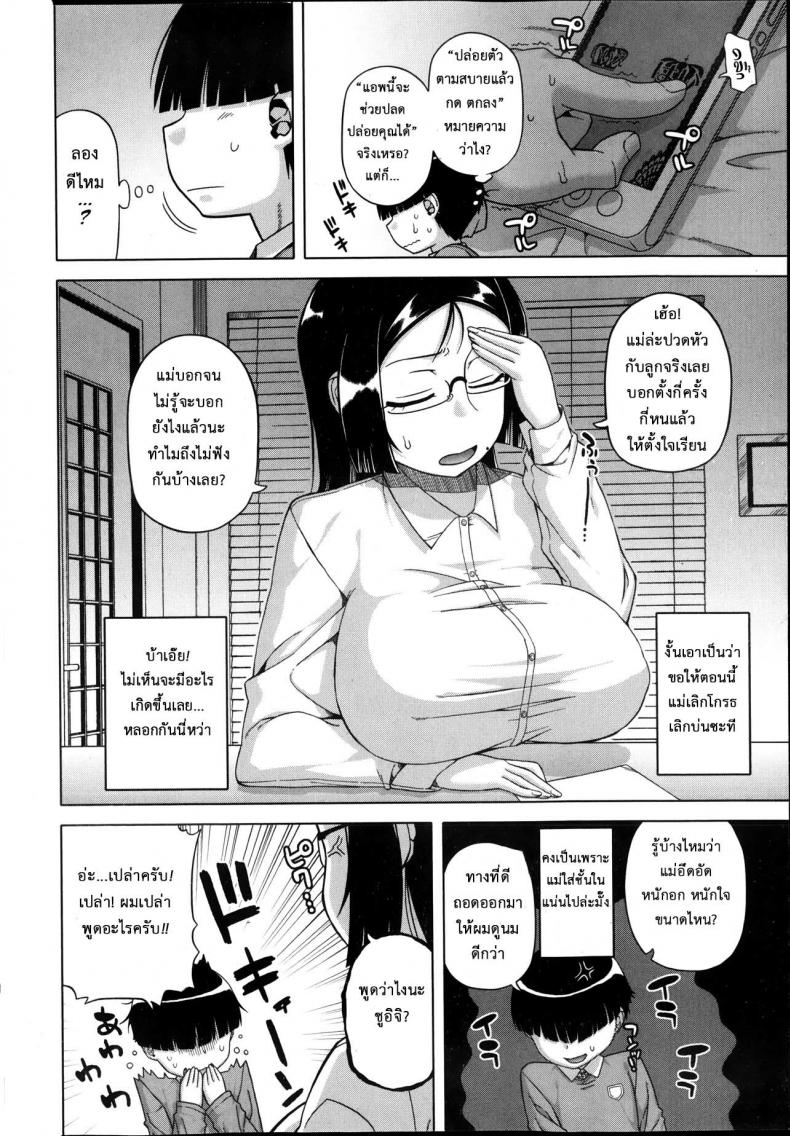 แอพราชันย์ คนพันธุ์หื่น [Takatsu] Ou-sama Appli – King App - หน้า 11