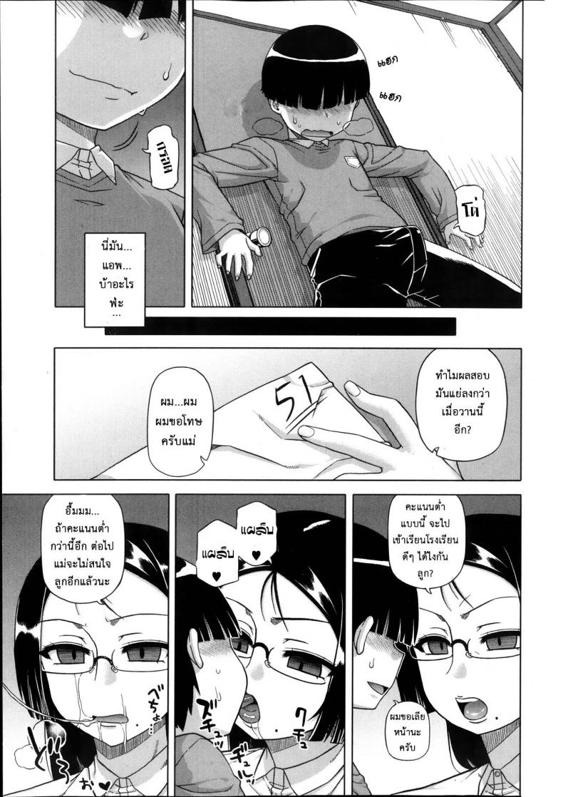 แอพราชันย์ คนพันธุ์หื่น [Takatsu] Ou-sama Appli – King App - หน้า 16