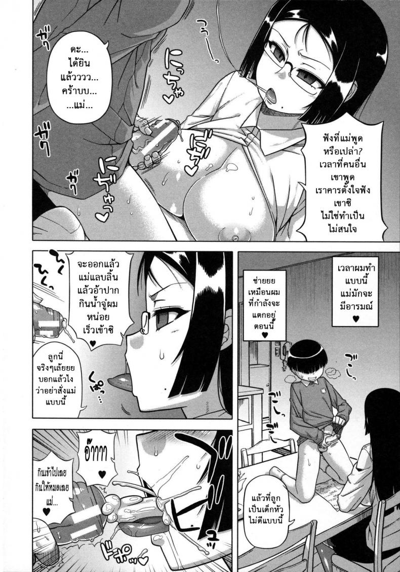 แอพราชันย์ คนพันธุ์หื่น [Takatsu] Ou-sama Appli – King App - หน้า 17
