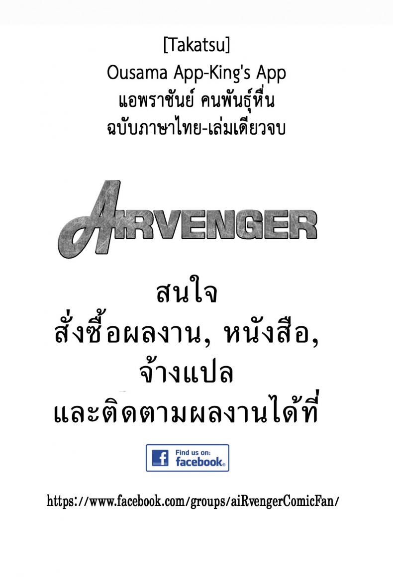 แอพราชันย์ คนพันธุ์หื่น [Takatsu] Ou-sama Appli – King App - หน้า 2