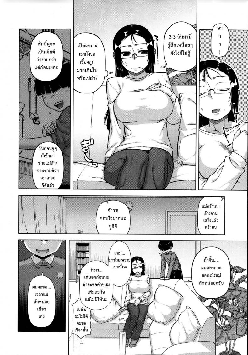 แอพราชันย์ คนพันธุ์หื่น [Takatsu] Ou-sama Appli – King App - หน้า 21