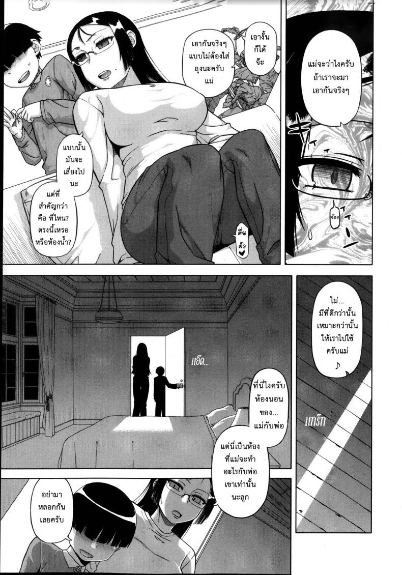 แอพราชันย์ คนพันธุ์หื่น [Takatsu] Ou-sama Appli – King App - หน้า 22