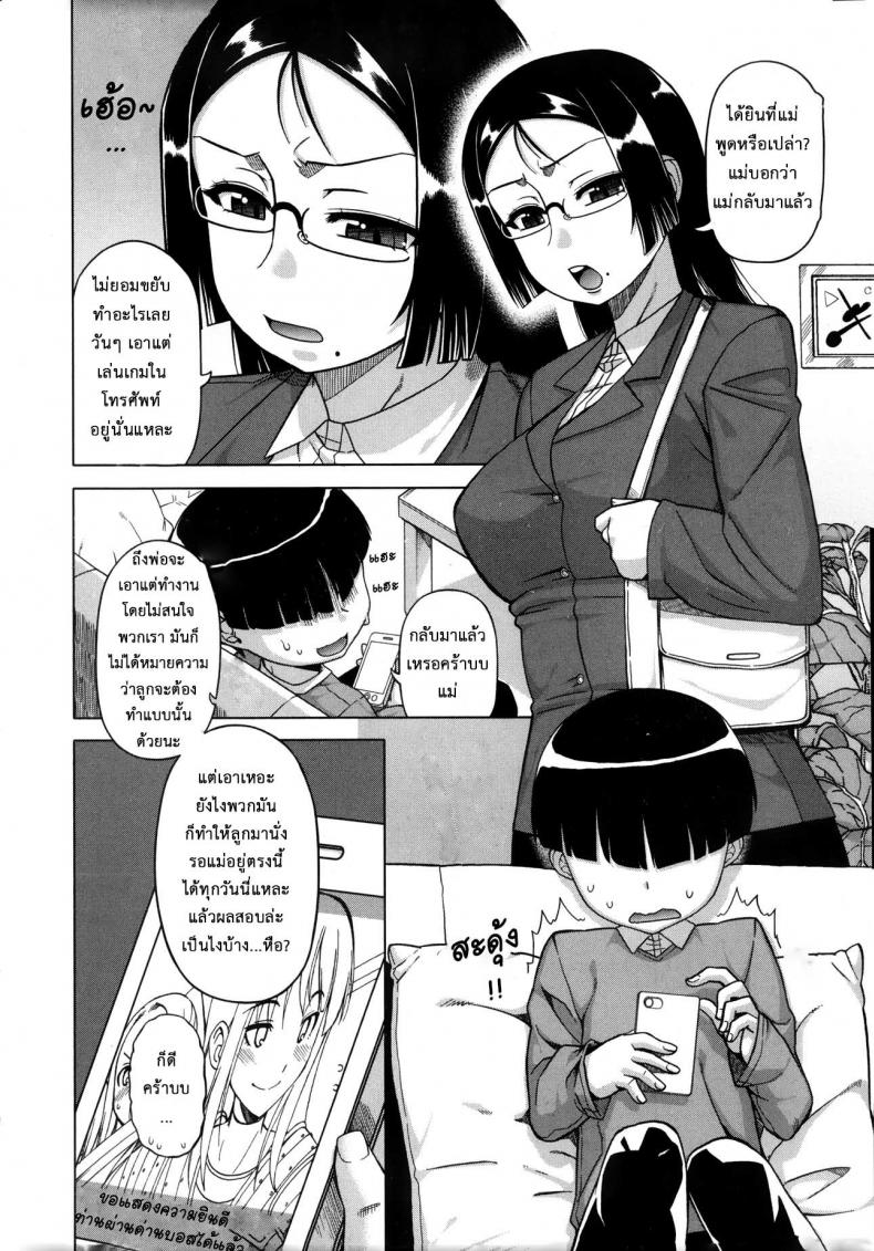 แอพราชันย์ คนพันธุ์หื่น [Takatsu] Ou-sama Appli – King App - หน้า 7