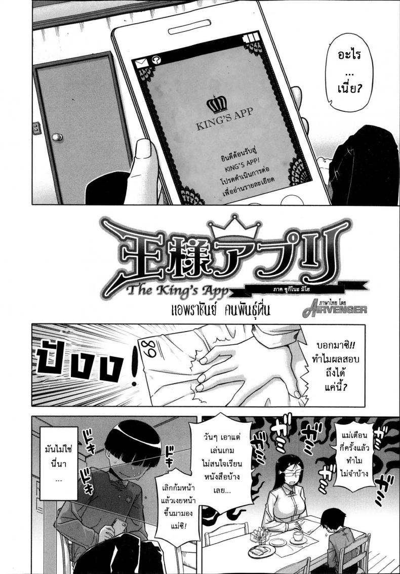 แอพราชันย์ คนพันธุ์หื่น [Takatsu] Ou-sama Appli – King App - หน้า 9