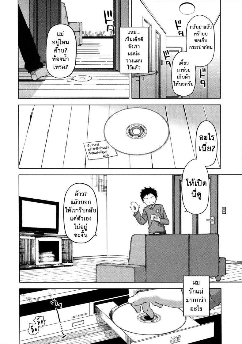 แอพราชันย์ คนพันธุ์หื่น [Takatsu] Ou-sama Appli – King App - หน้า 2
