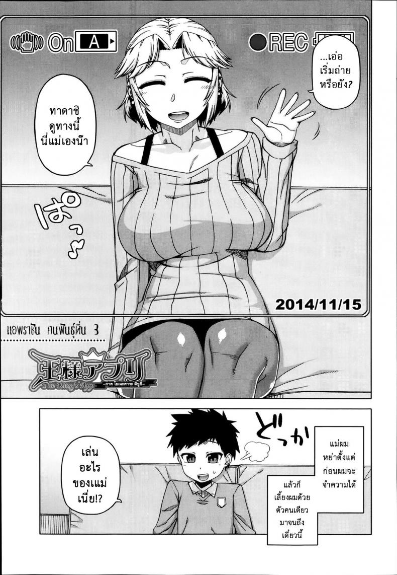แอพราชันย์ คนพันธุ์หื่น [Takatsu] Ou-sama Appli – King App - หน้า 3