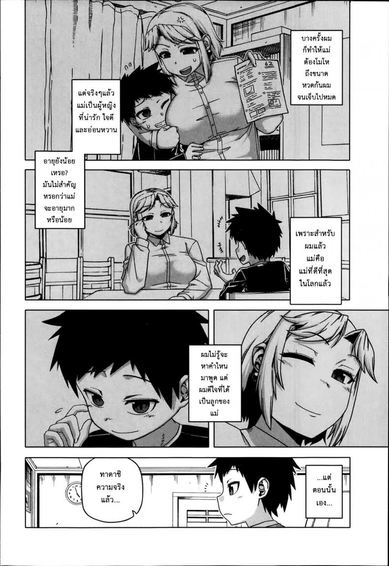 แอพราชันย์ คนพันธุ์หื่น [Takatsu] Ou-sama Appli – King App - หน้า 4