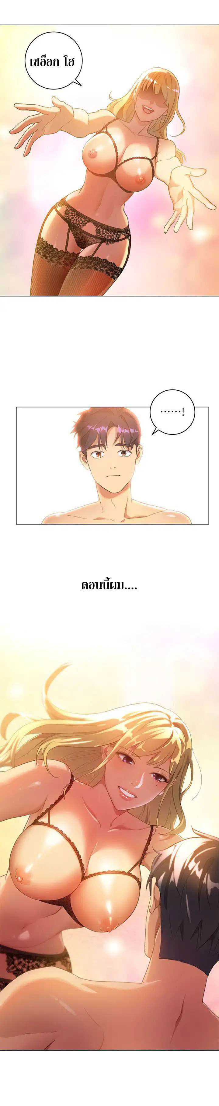 My Stepmother’s Friends - หน้า 2
