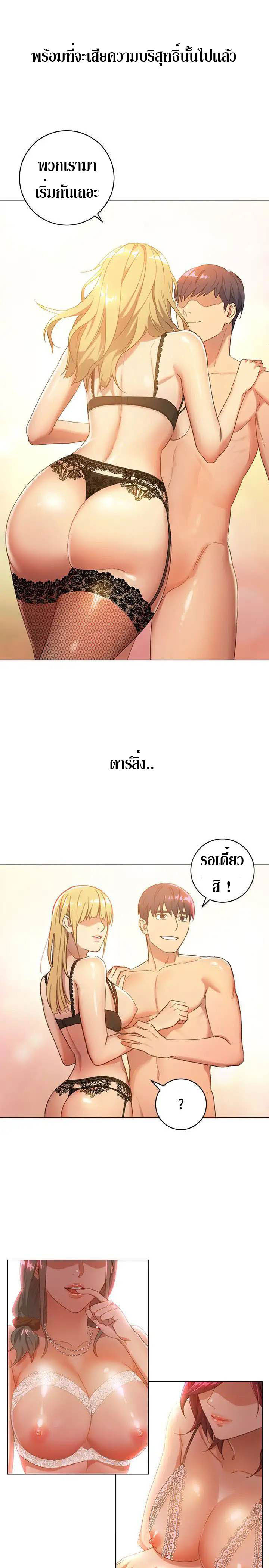 My Stepmother’s Friends - หน้า 3