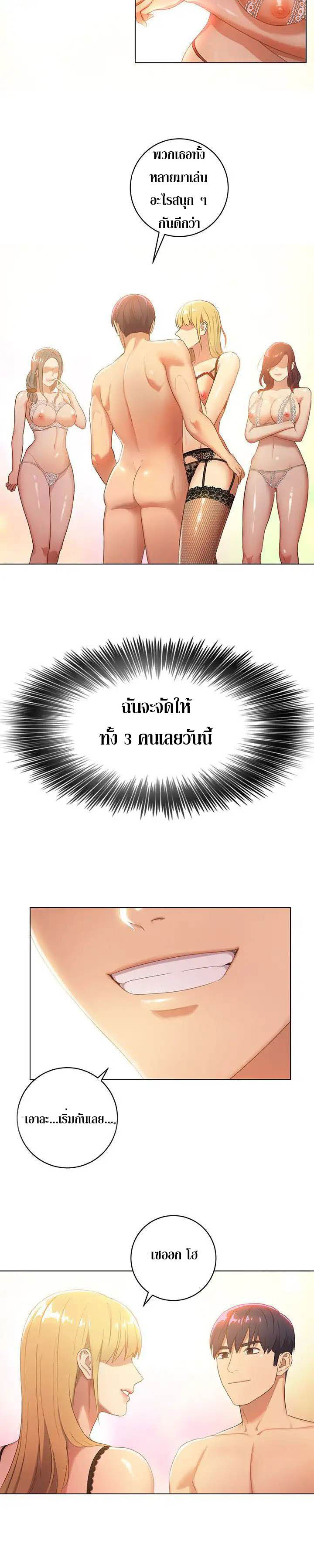 My Stepmother’s Friends - หน้า 4