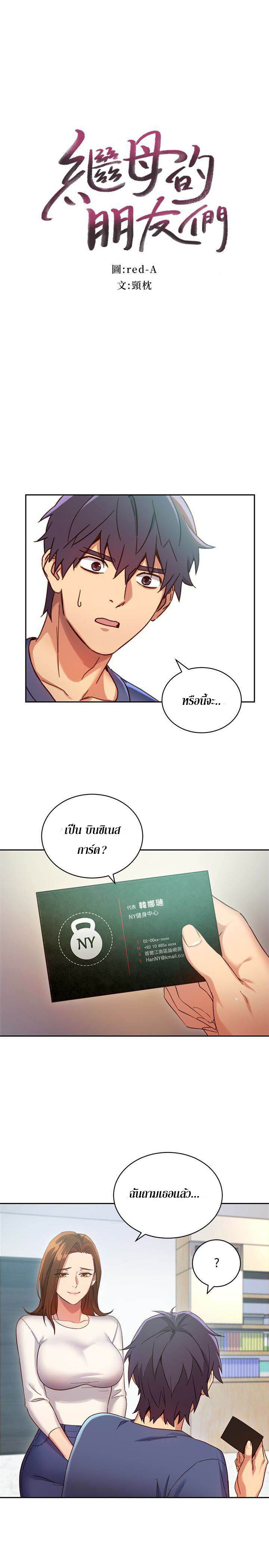 My Stepmother’s Friends - หน้า 3