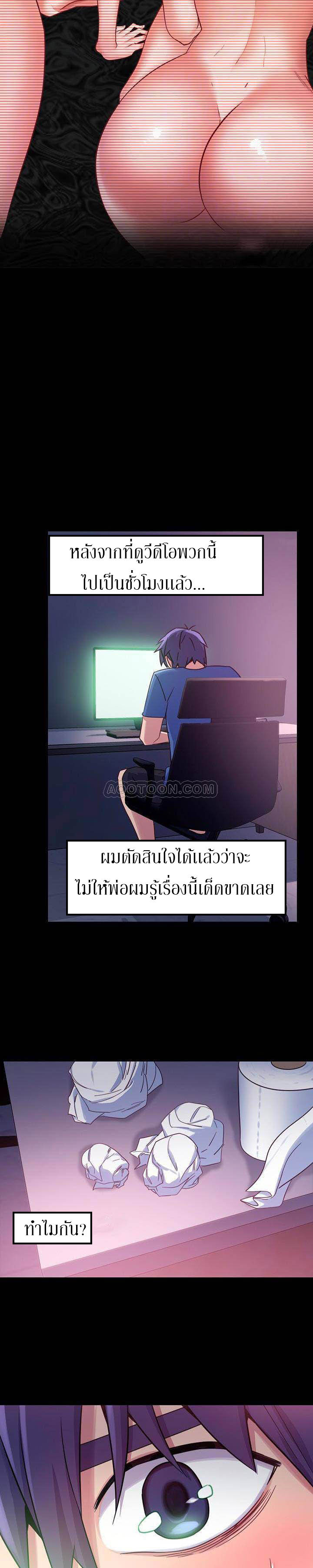 My Stepmother’s Friends - หน้า 8