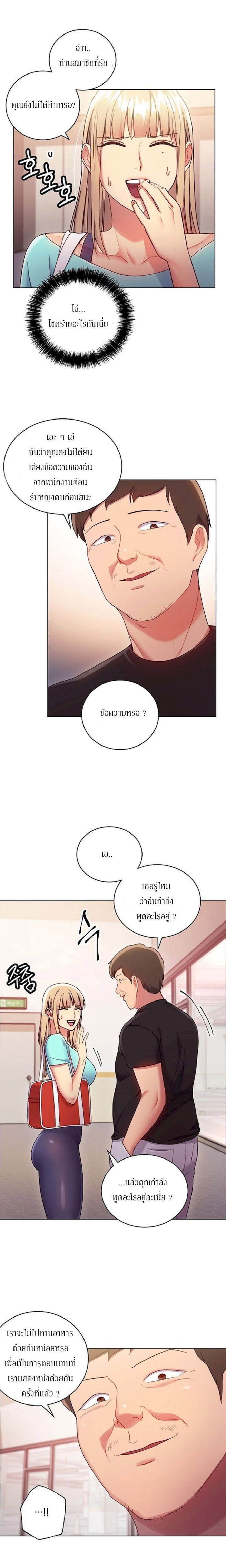 My Stepmother’s Friends - หน้า 12