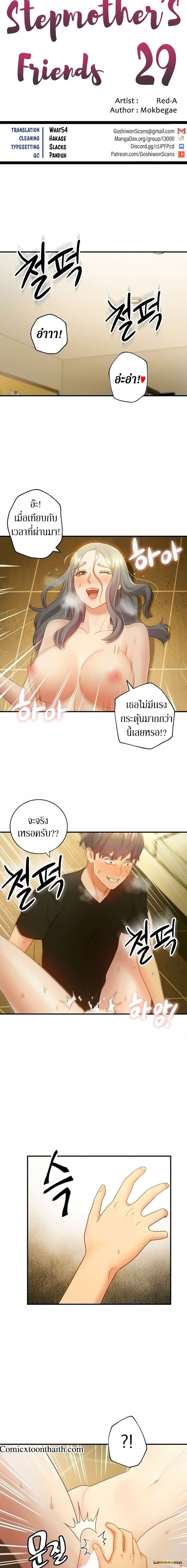My Stepmother’s Friends - หน้า 2