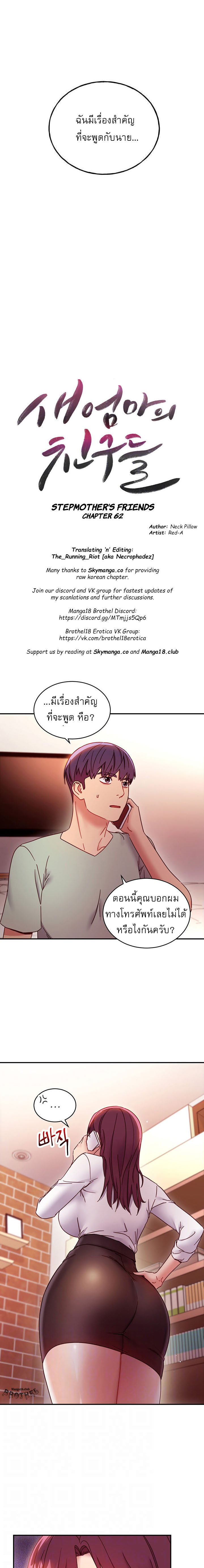My Stepmother’s Friends - หน้า 2