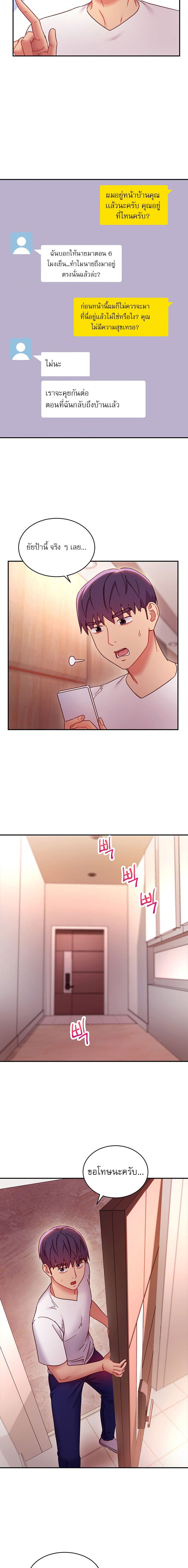 My Stepmother’s Friends - หน้า 7