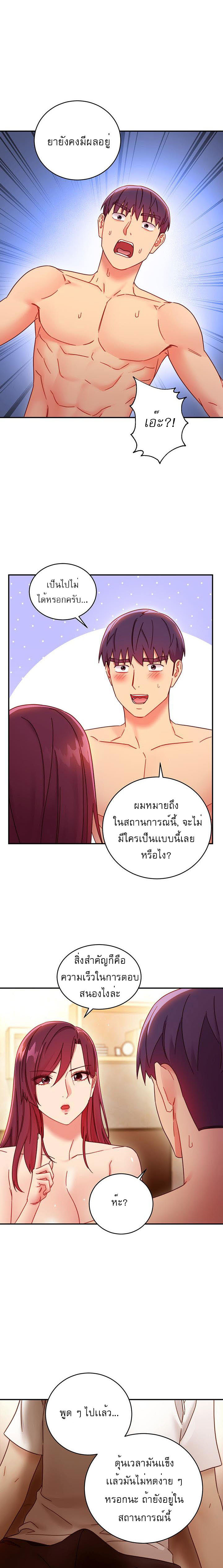 My Stepmother’s Friends - หน้า 11