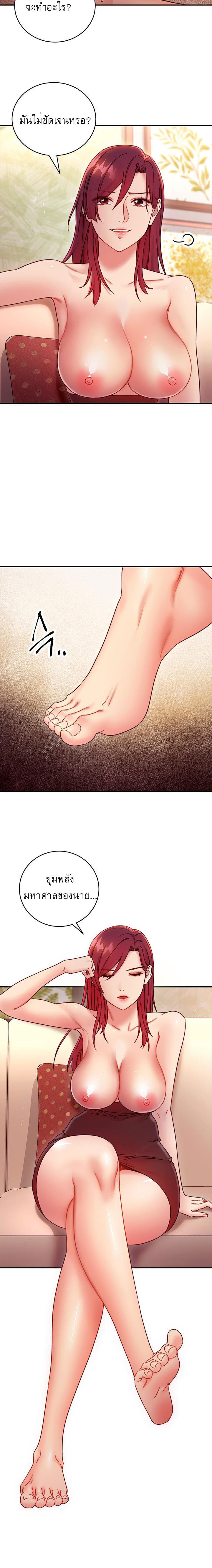 My Stepmother’s Friends - หน้า 17