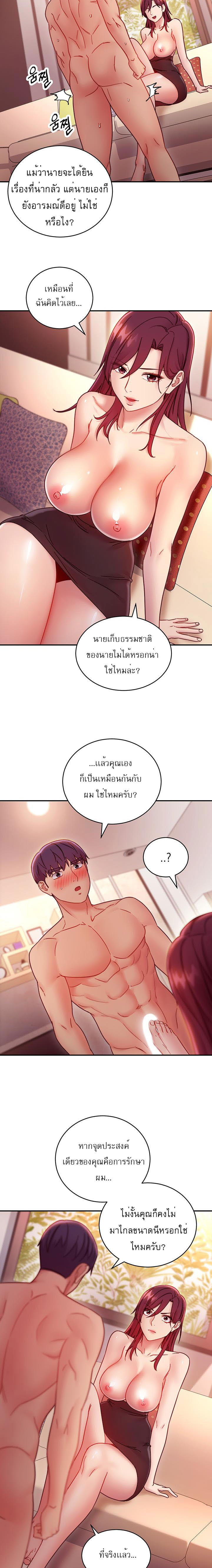 My Stepmother’s Friends - หน้า 19