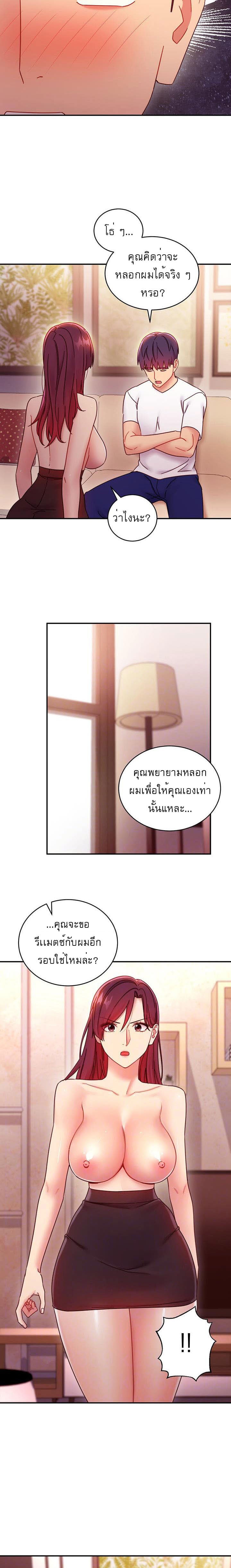 My Stepmother’s Friends - หน้า 2