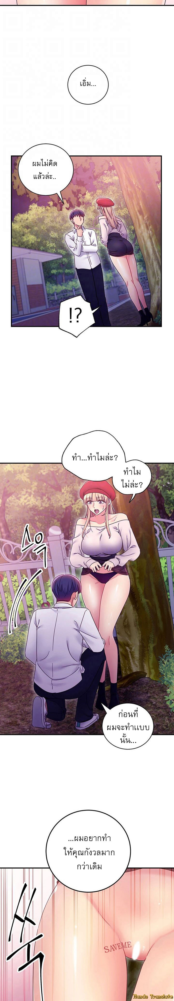 My Stepmother’s Friends - หน้า 2