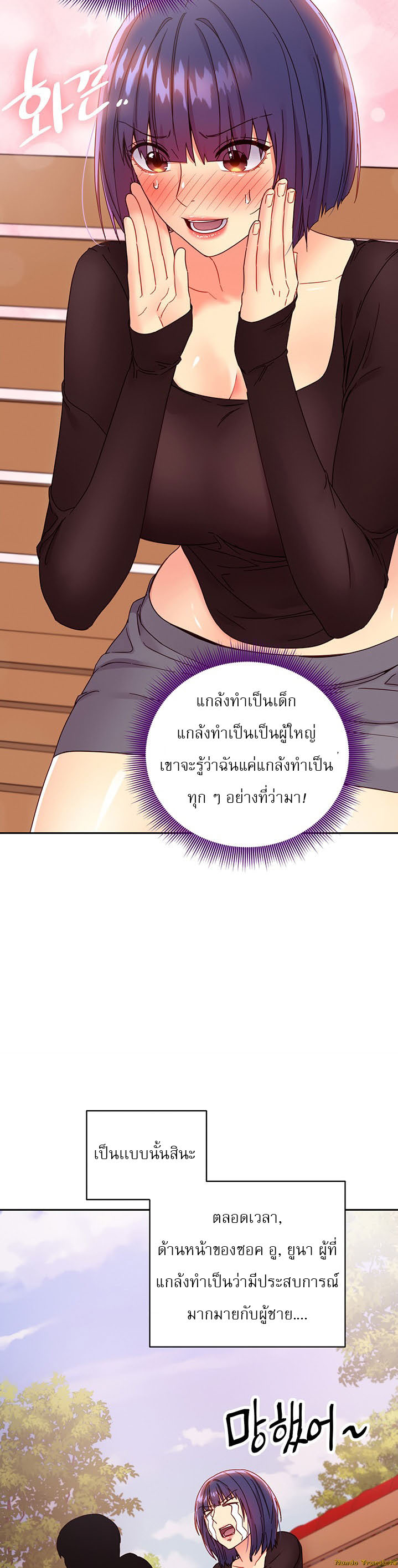 My Stepmother’s Friends - หน้า 26