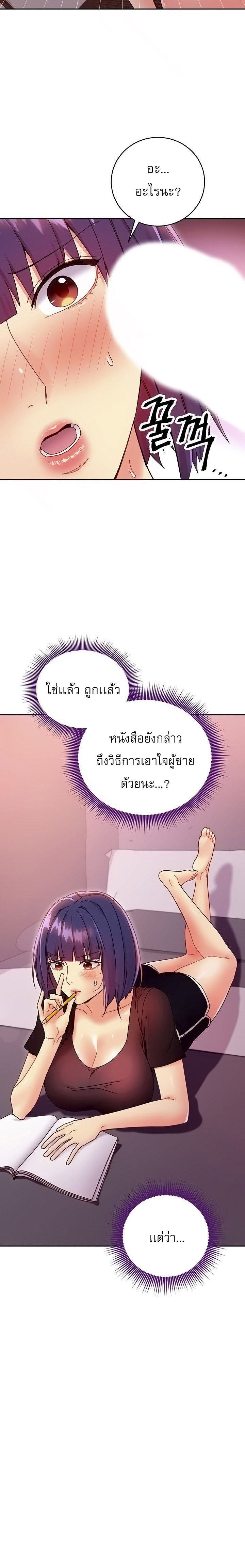 My Stepmother’s Friends - หน้า 2