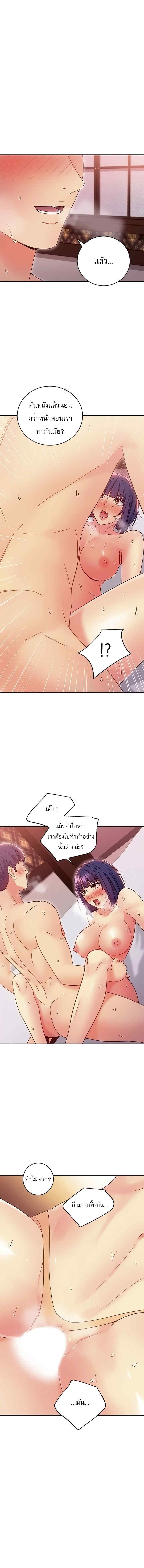 My Stepmother’s Friends - หน้า 2