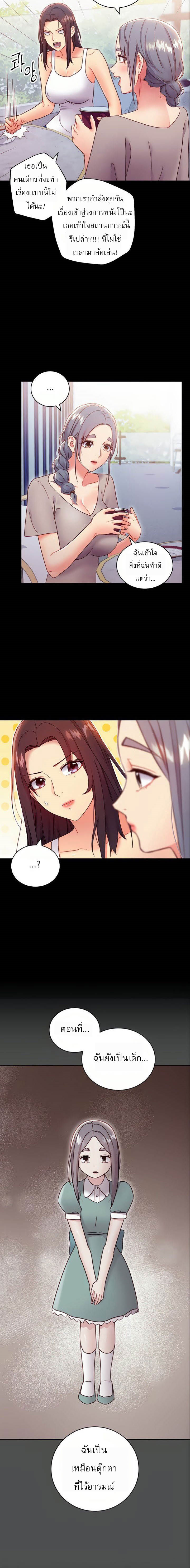 My Stepmother’s Friends - หน้า 3