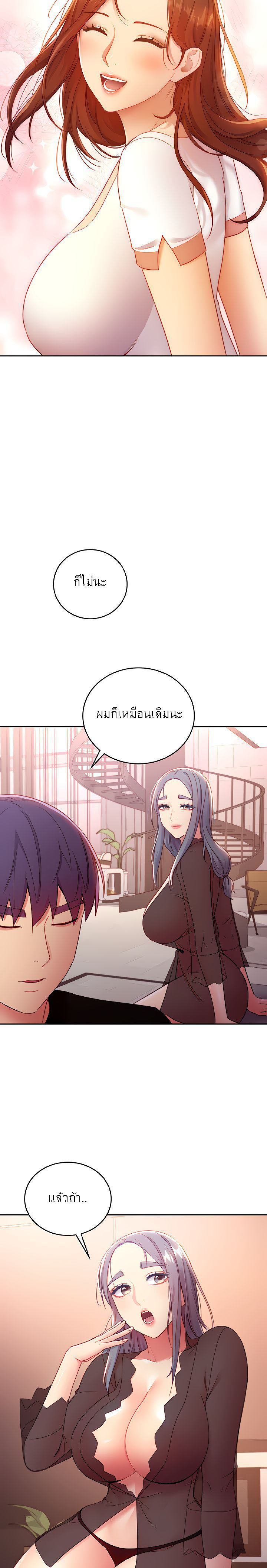My Stepmother’s Friends - หน้า 15