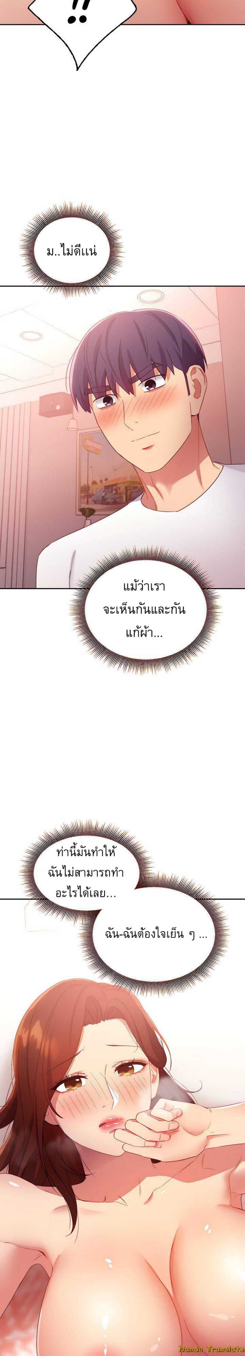 My Stepmother’s Friends - หน้า 21
