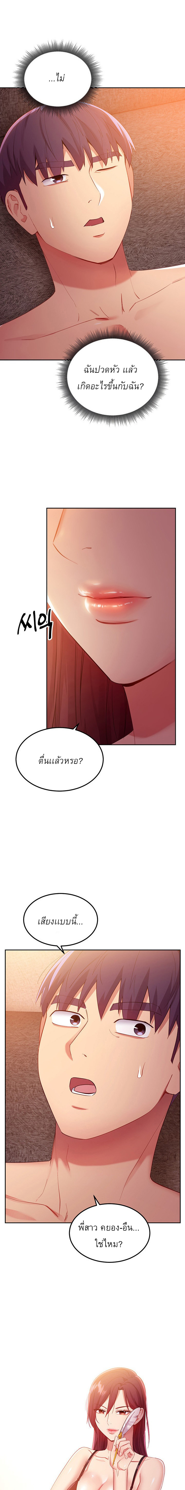 My Stepmother’s Friends - หน้า 2