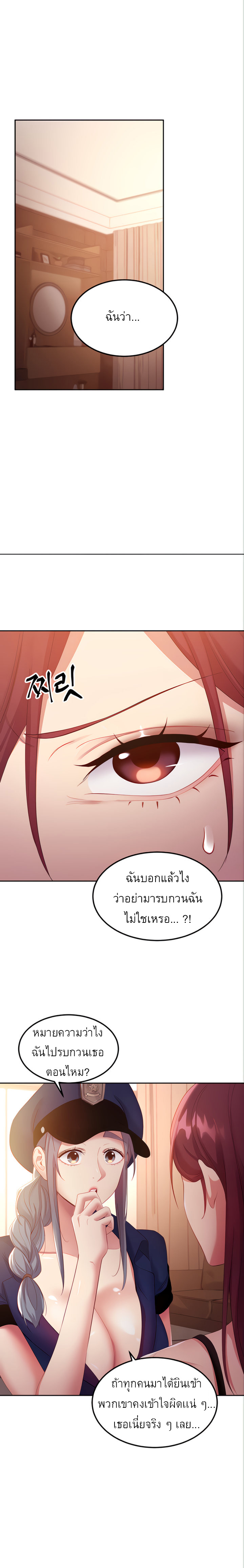 My Stepmother’s Friends - หน้า 3