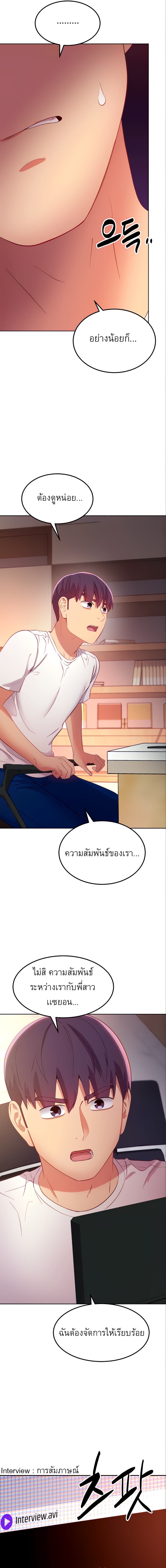 My Stepmother’s Friends - หน้า 20