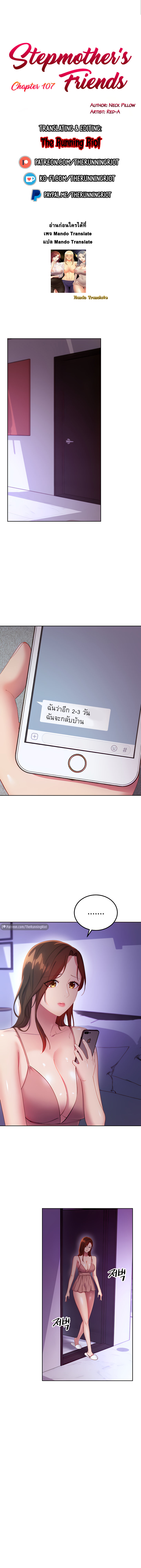 My Stepmother’s Friends - หน้า 2