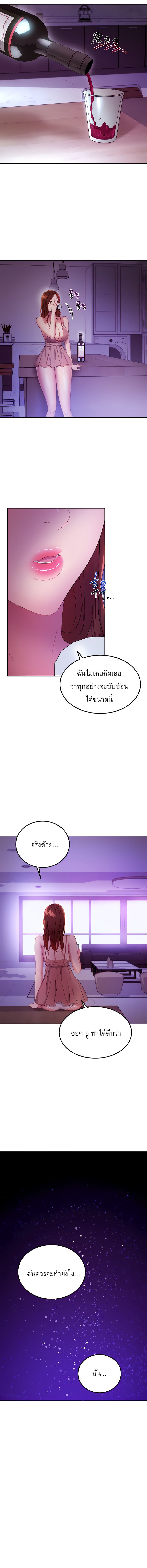 My Stepmother’s Friends - หน้า 3