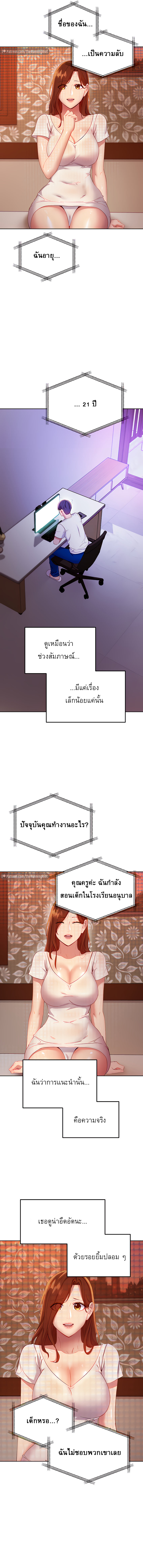 My Stepmother’s Friends - หน้า 5
