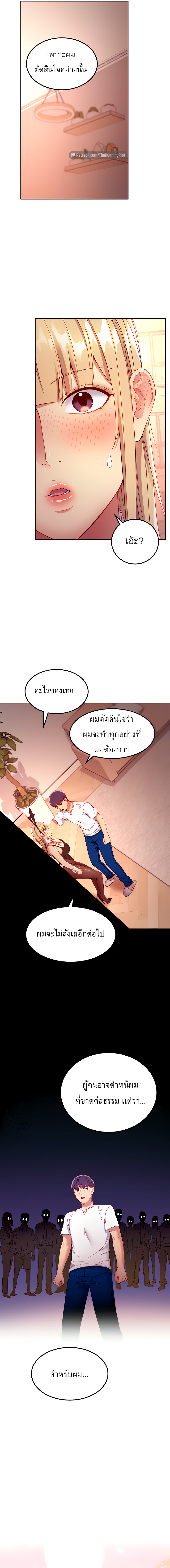 My Stepmother’s Friends - หน้า 8