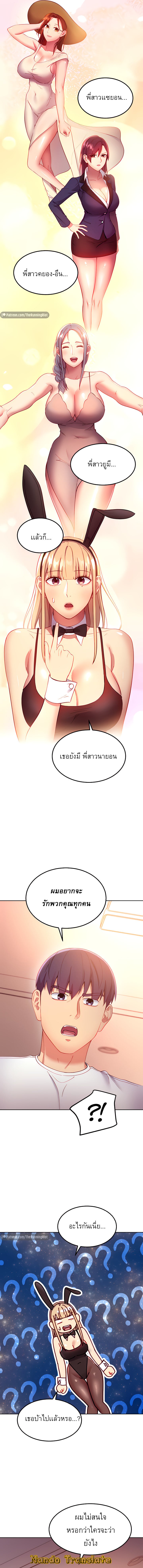 My Stepmother’s Friends - หน้า 9