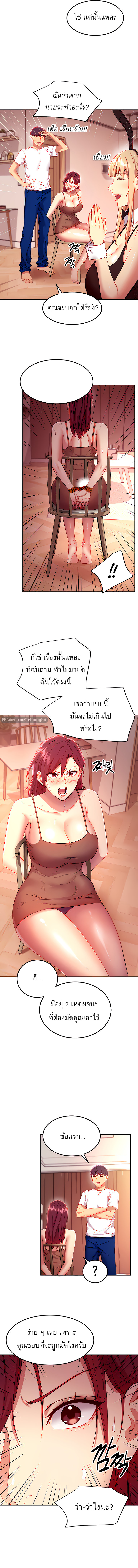 My Stepmother’s Friends - หน้า 3