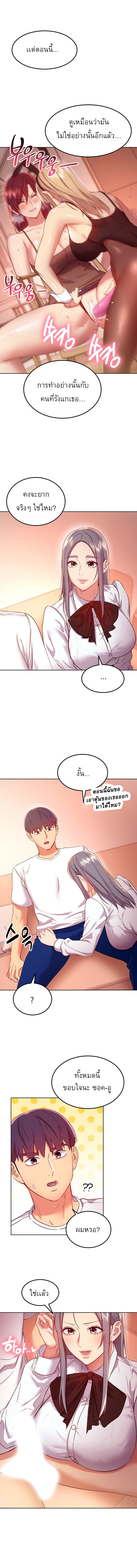 My Stepmother’s Friends - หน้า 10