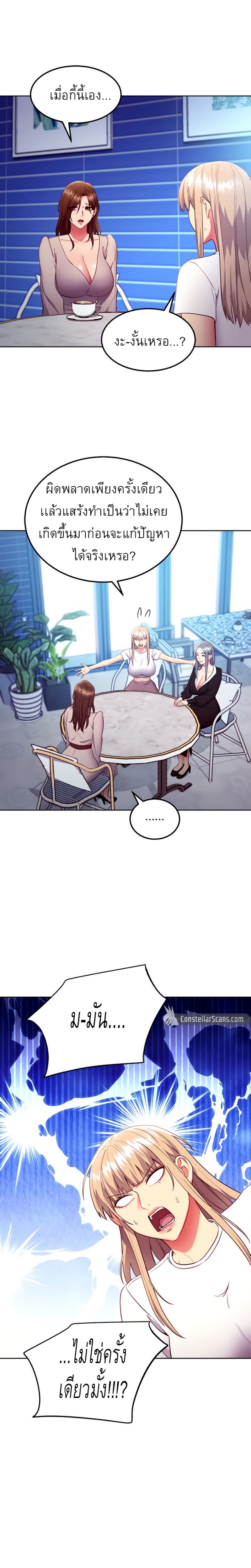 My Stepmother’s Friends - หน้า 18