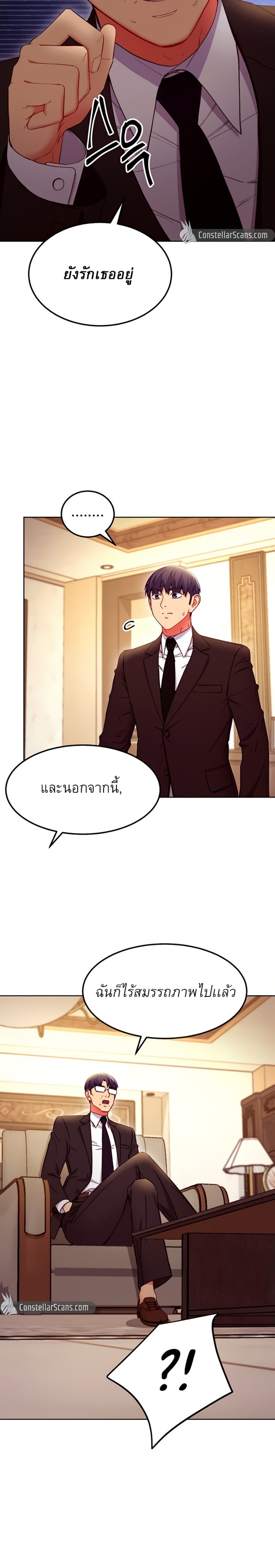 My Stepmother’s Friends - หน้า 4