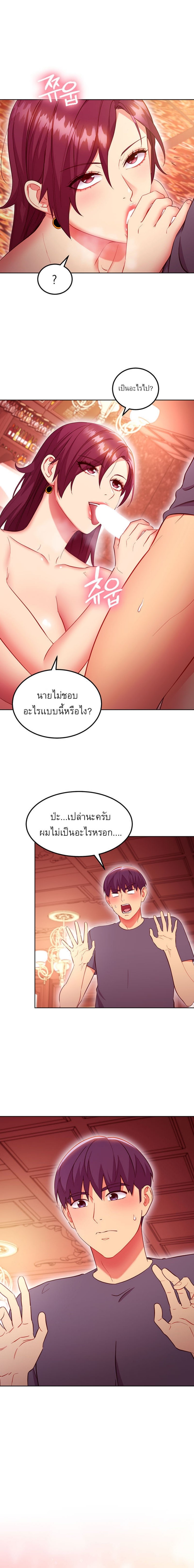 My Stepmother’s Friends - หน้า 2