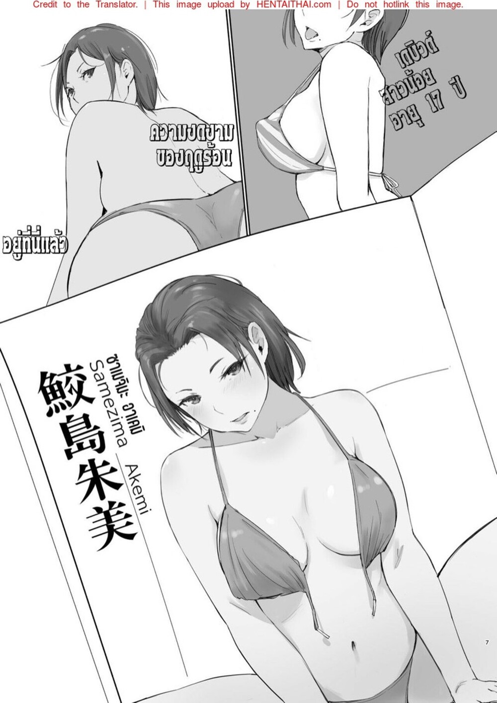 ทริปเที่ยวในฝัน โดนหลอกฟันคู่ [Arakureta Monotachi (Arakure)] Netorareta Hitozuma to Netorareru Hitozuma - หน้า 6